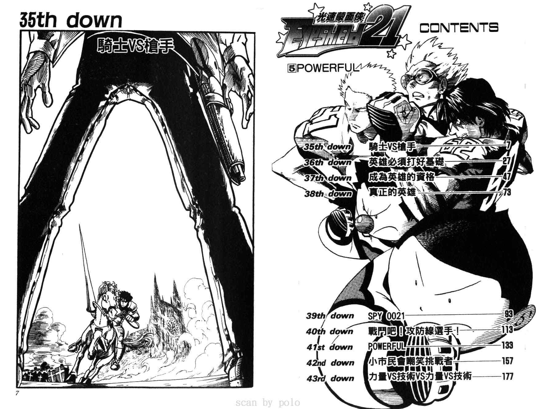 光速蒙面侠21动画漫画,第5卷5图