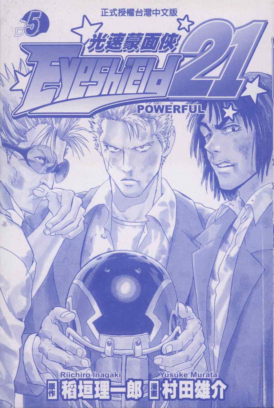 光速蒙面侠21动画漫画,第5卷2图