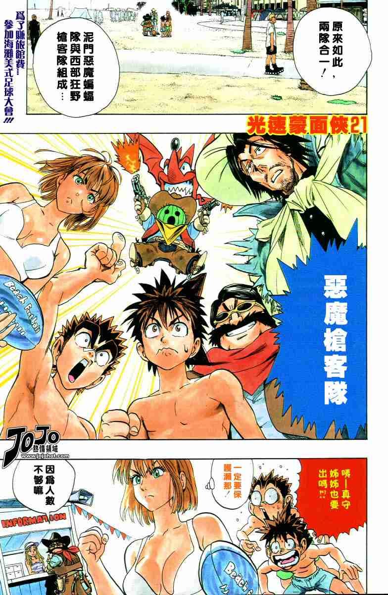光速蒙面侠21目录漫画,第73话1图