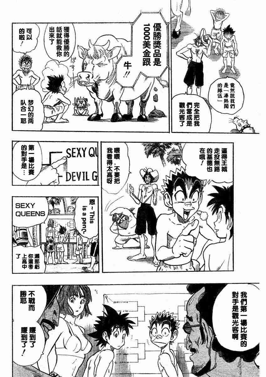 光速蒙面侠21目录漫画,第73话4图