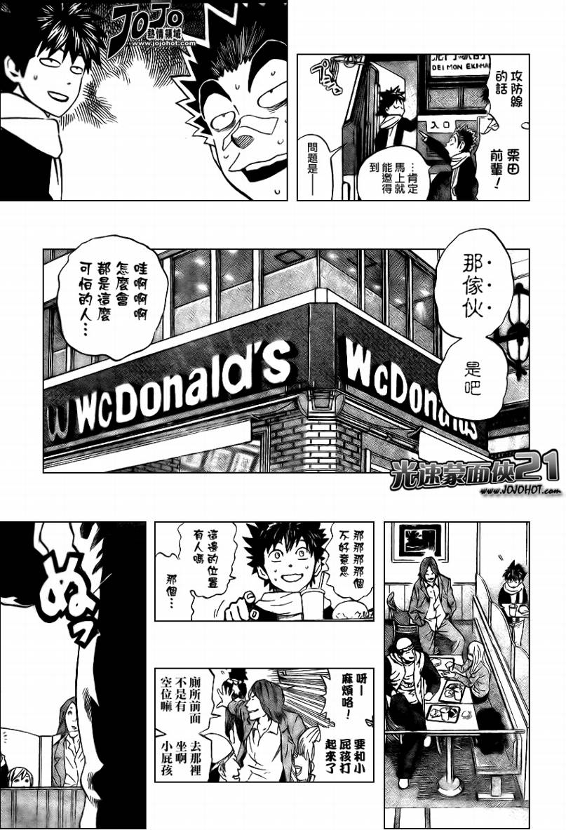 光速蒙面侠21插曲漫画,第307话3图