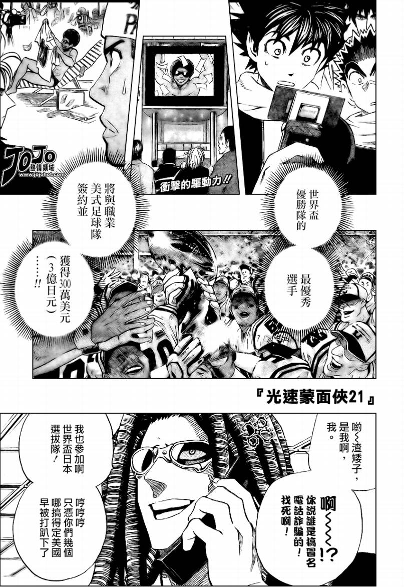 光速蒙面侠21插曲漫画,第307话1图