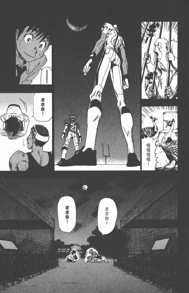 光速蒙面侠21号目录漫画,第68话3图