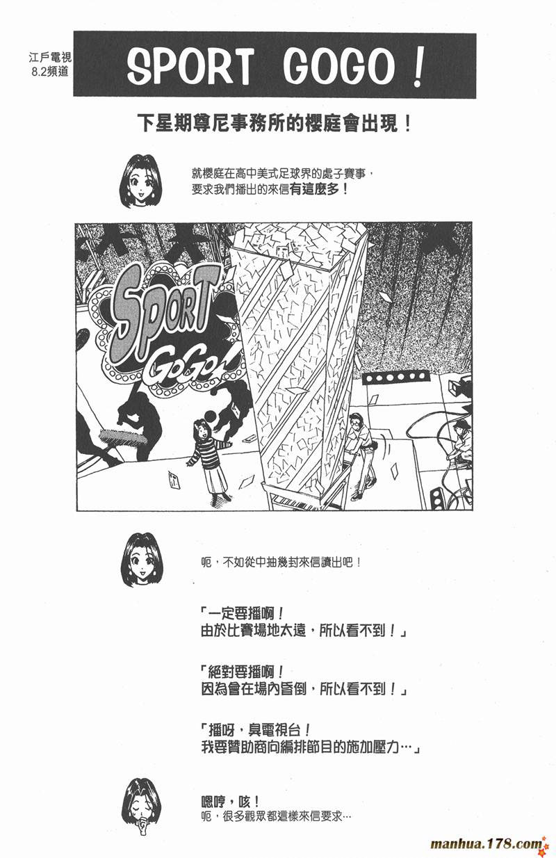 光速蒙面侠21漫画,第8话4图