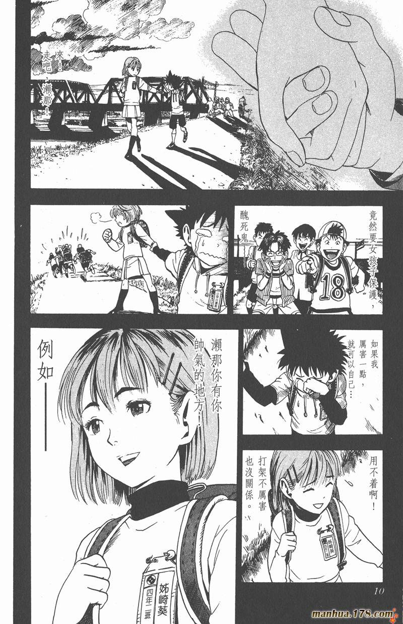 光速蒙面侠21插曲漫画,第8话4图