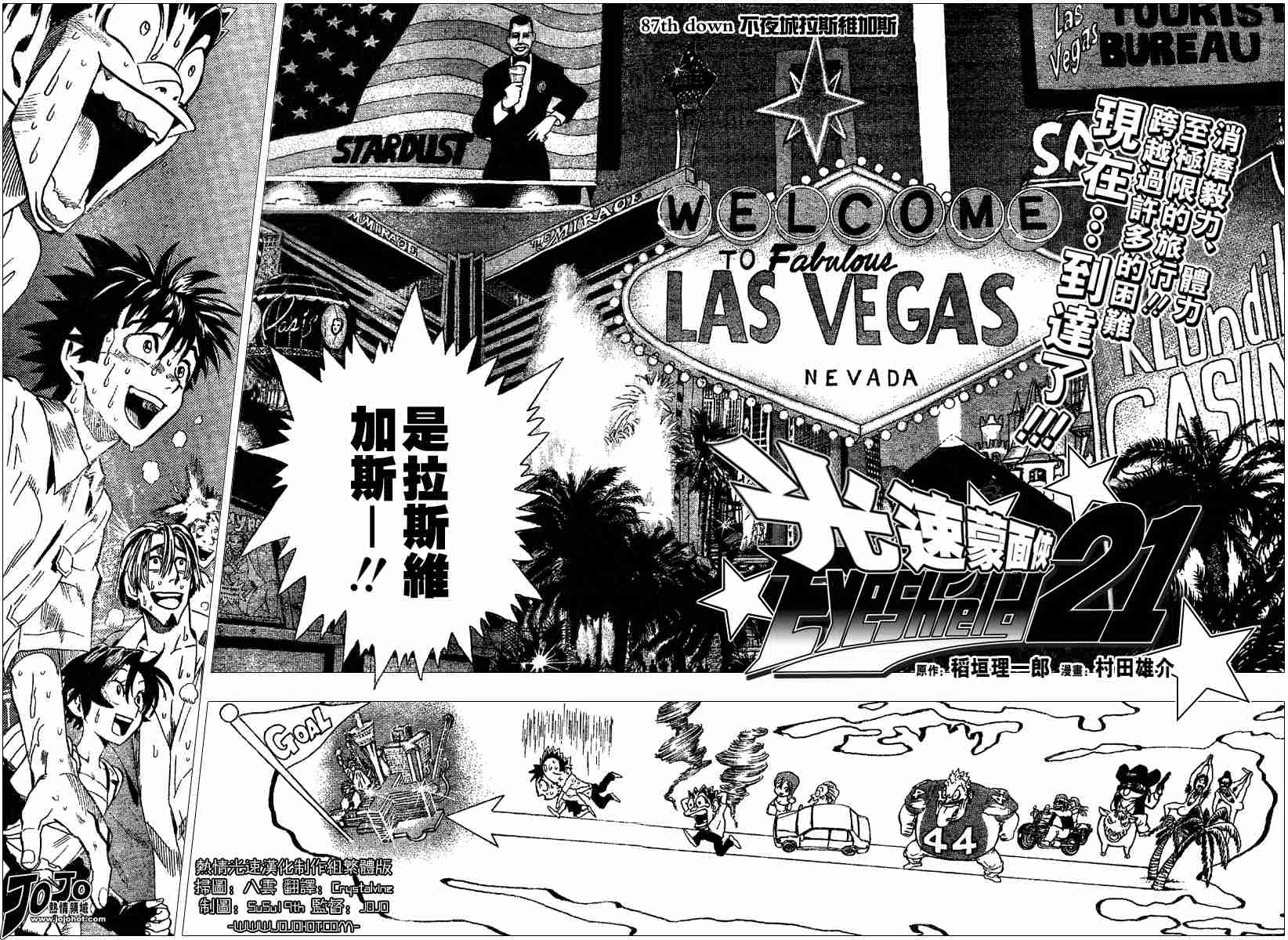 光速蒙面侠21号国语漫画,第87话4图