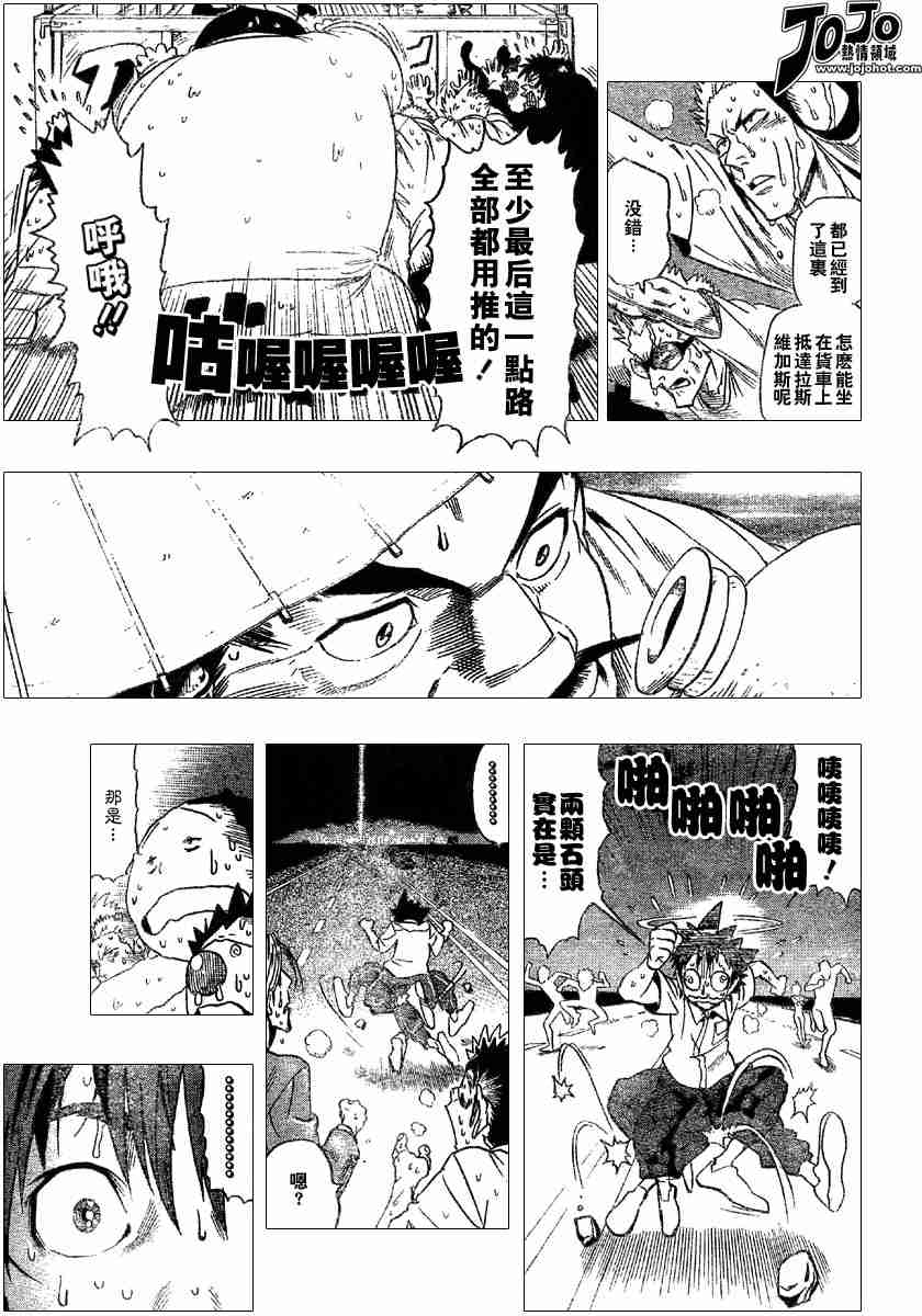 光速蒙面侠21号国语漫画,第87话3图