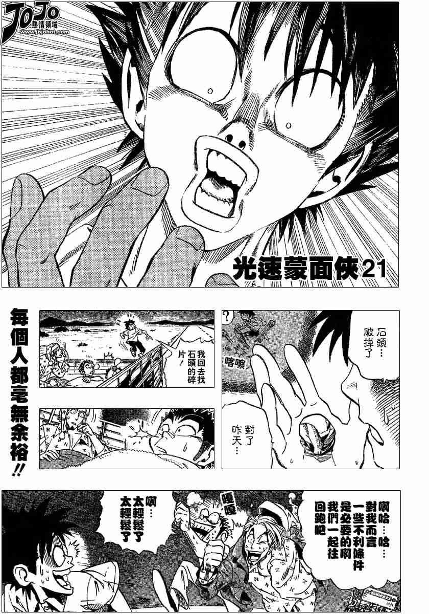 光速蒙面侠21号国语漫画,第87话1图