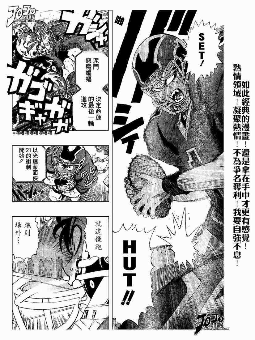 光速蒙面侠21网盘漫画,第193话4图