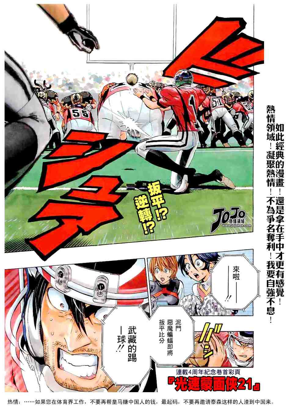 光速蒙面侠21漫画,第199话2图