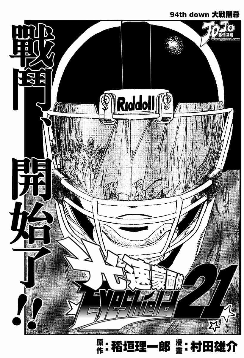 光速蒙面侠21漫画,第94话1图