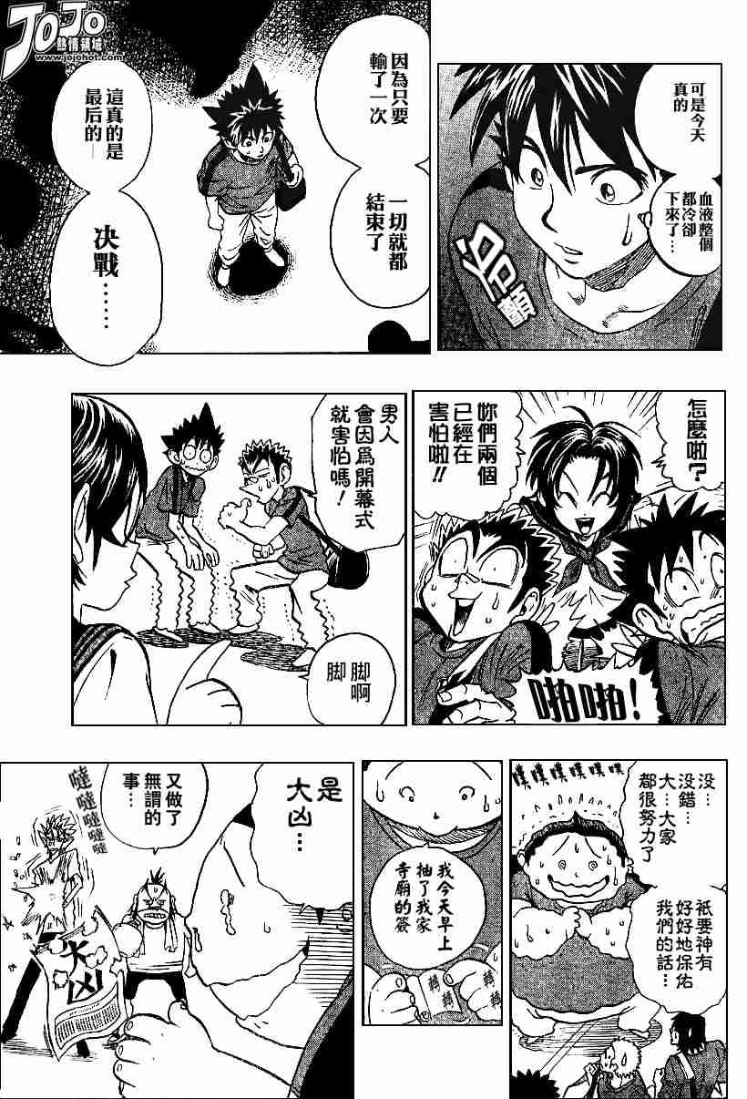 光速蒙面侠21漫画,第94话3图