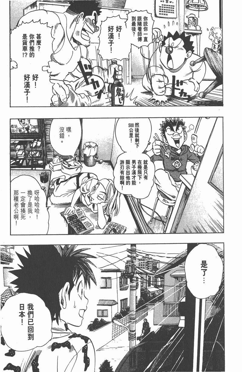 光速蒙面侠21号粤语第一集漫画,第89话3图