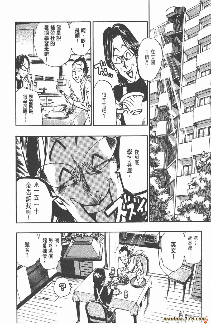 光速蒙面侠21号粤语第一集漫画,第89话2图