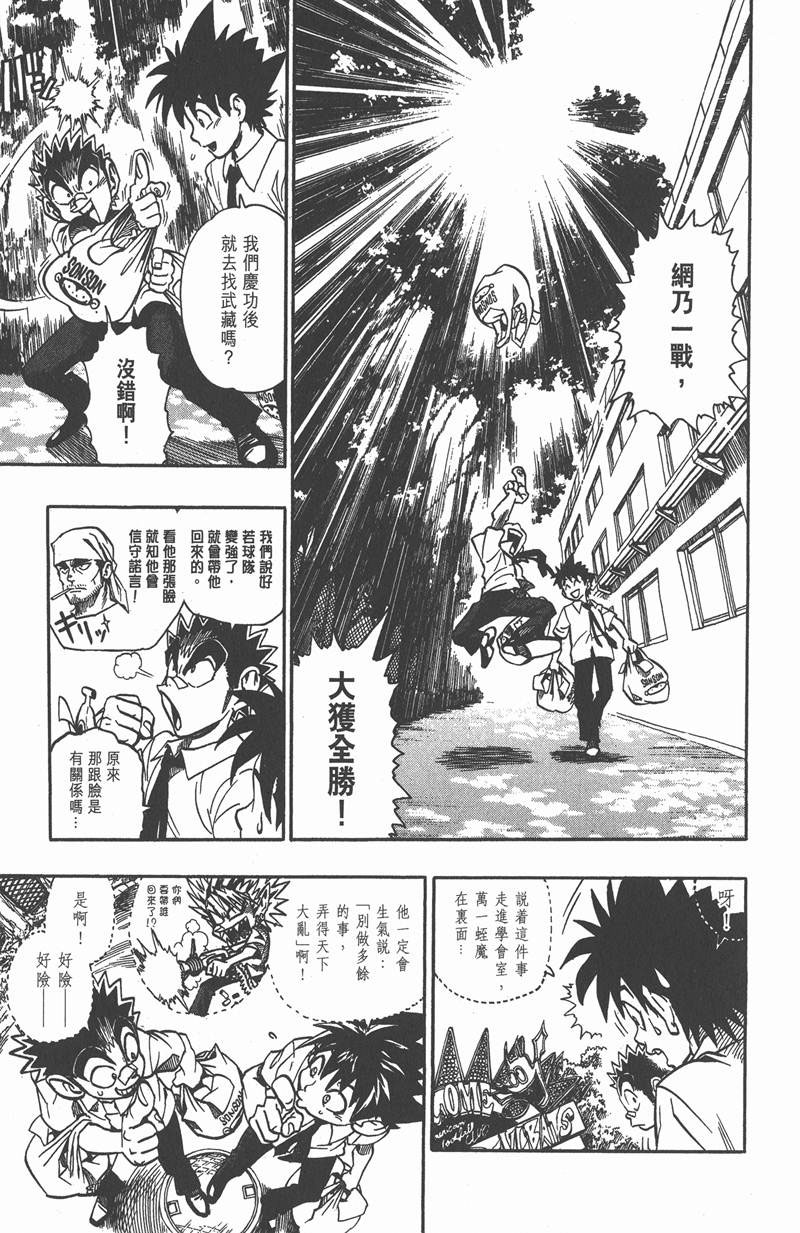 光速蒙面侠21网盘漫画,第101话1图