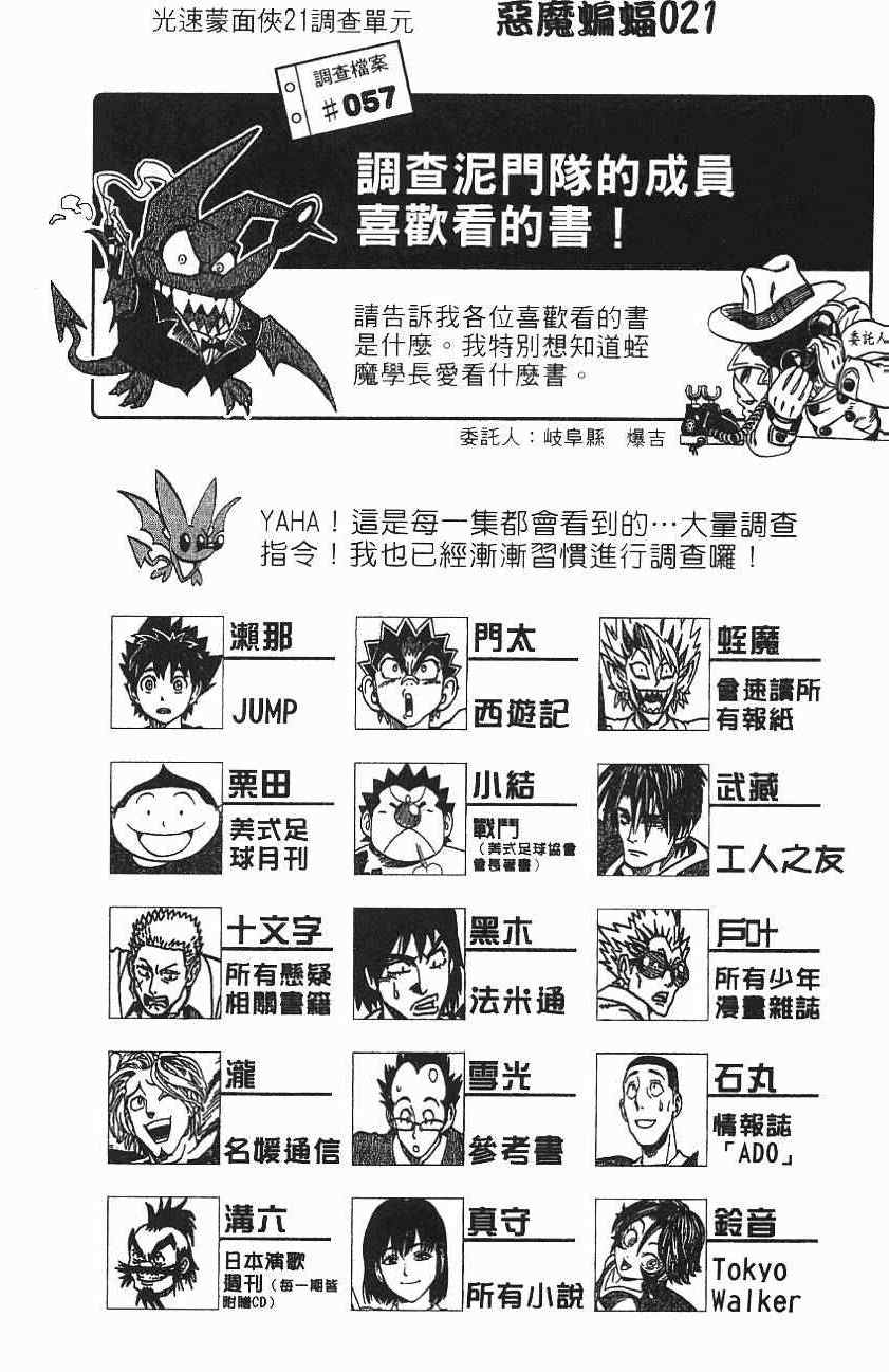 光速蒙面侠21动画漫画,第157话1图