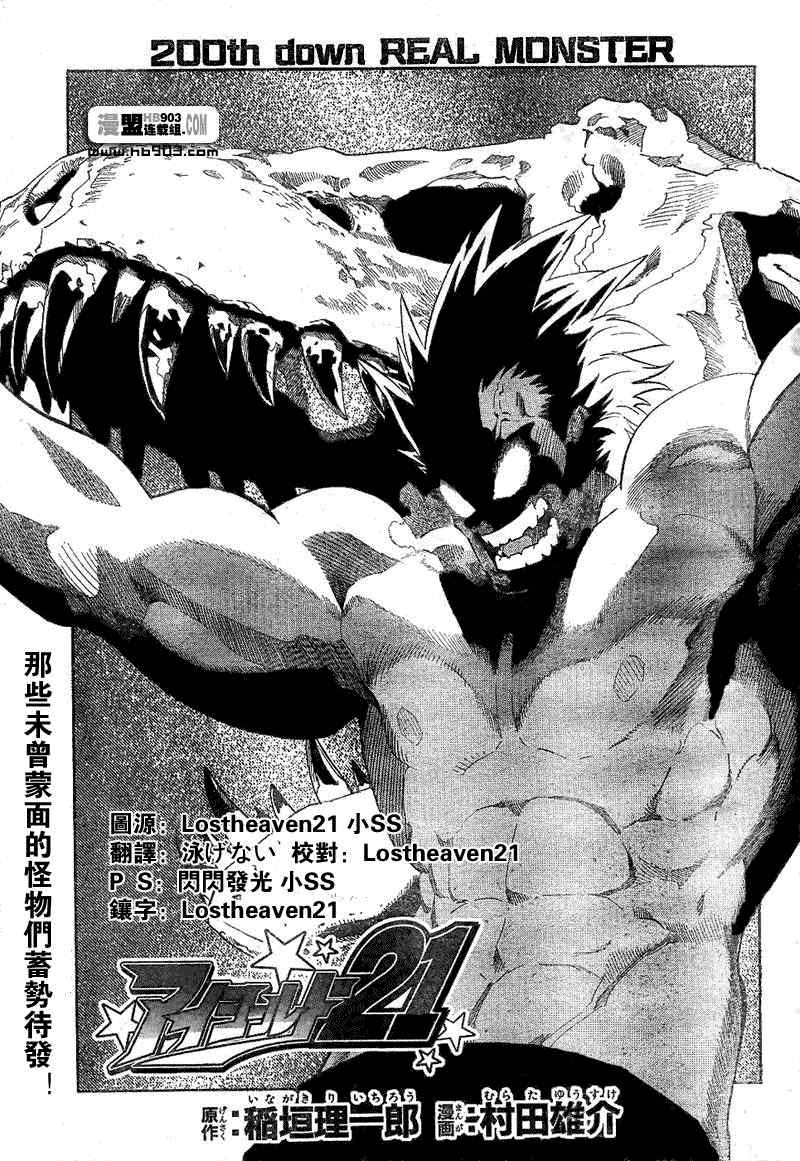 光速蒙面侠21号在哪里看漫画,第200话1图