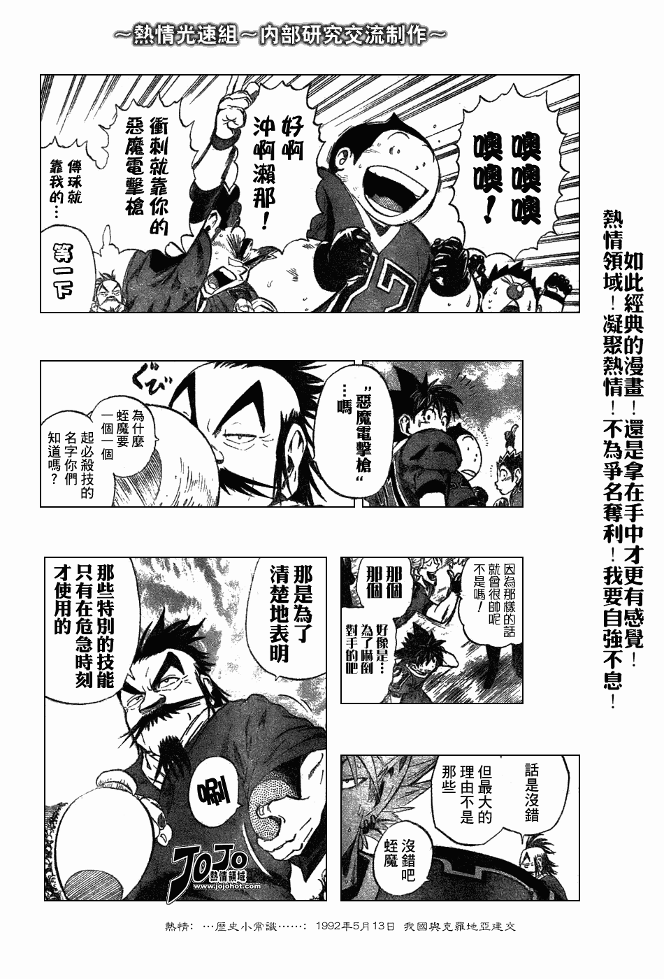 光速蒙面侠21动画漫画,第232话4图