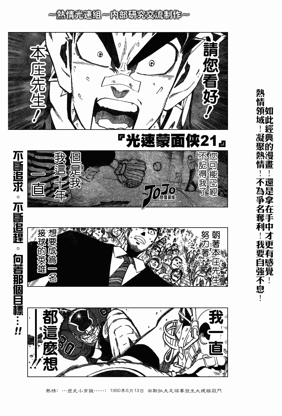 光速蒙面侠21动画漫画,第232话1图