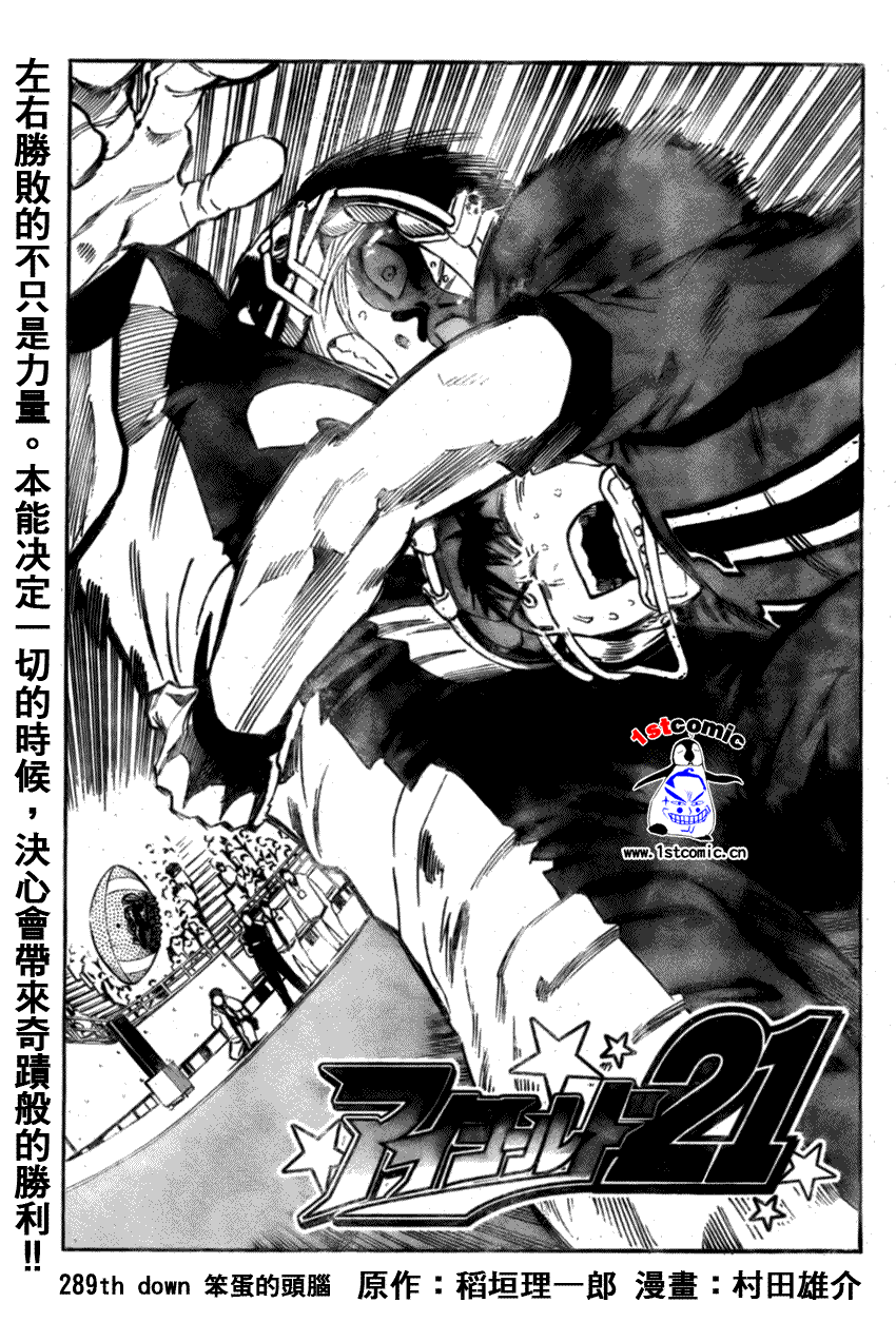 光速蒙面侠21号第几集暴露身份漫画,第298话1图