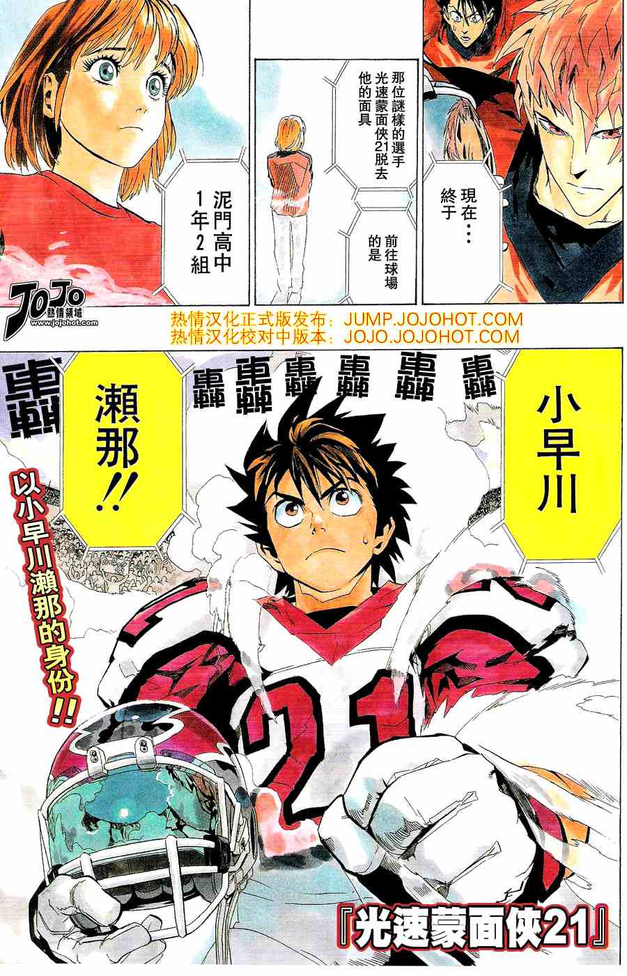 光速蒙面侠21豆瓣漫画,第155话1图