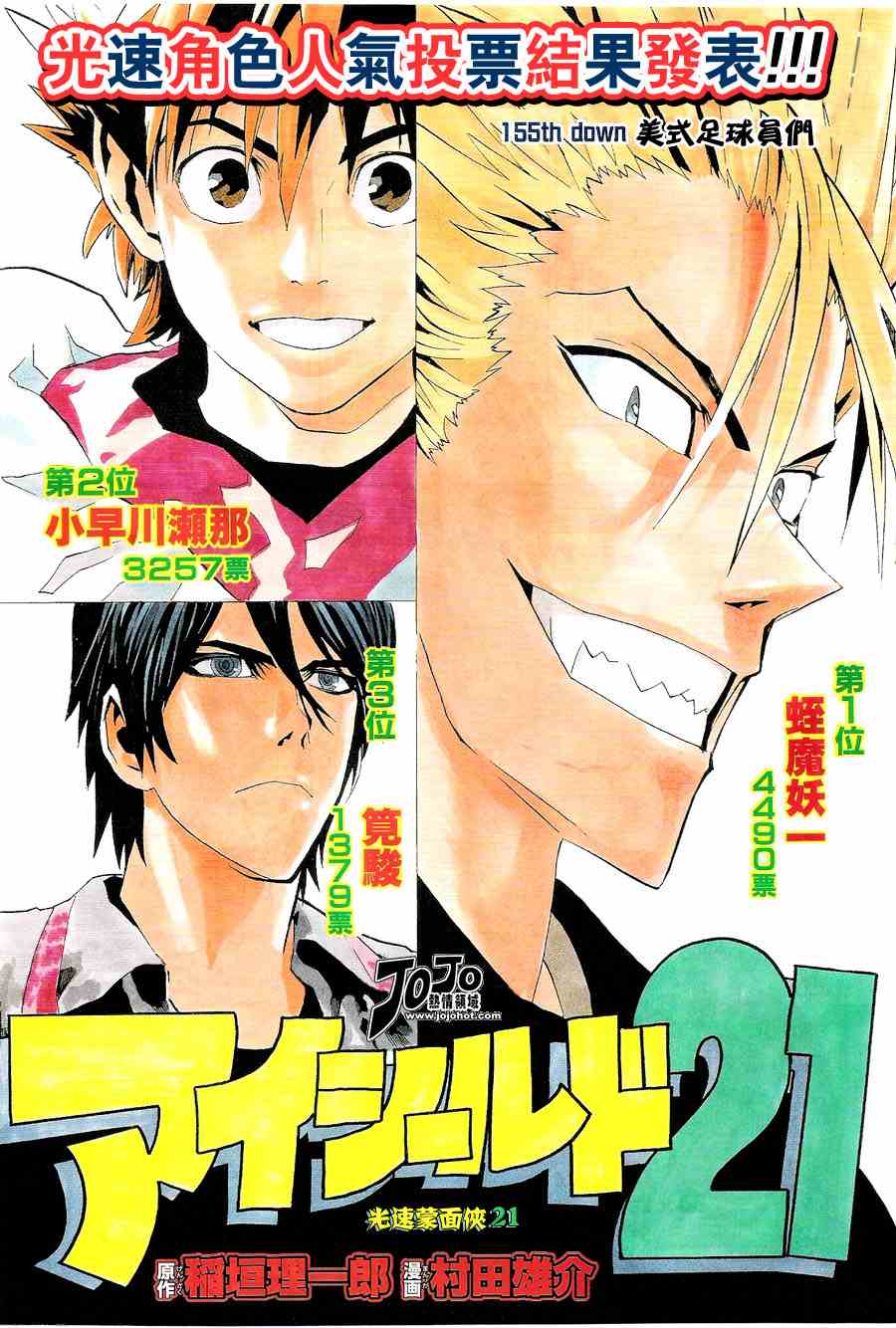 光速蒙面侠21豆瓣漫画,第155话2图