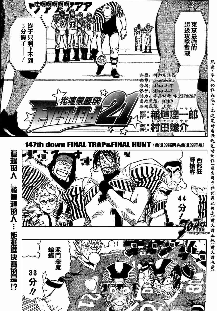 光速蒙面侠21粤语版漫画,第147话1图