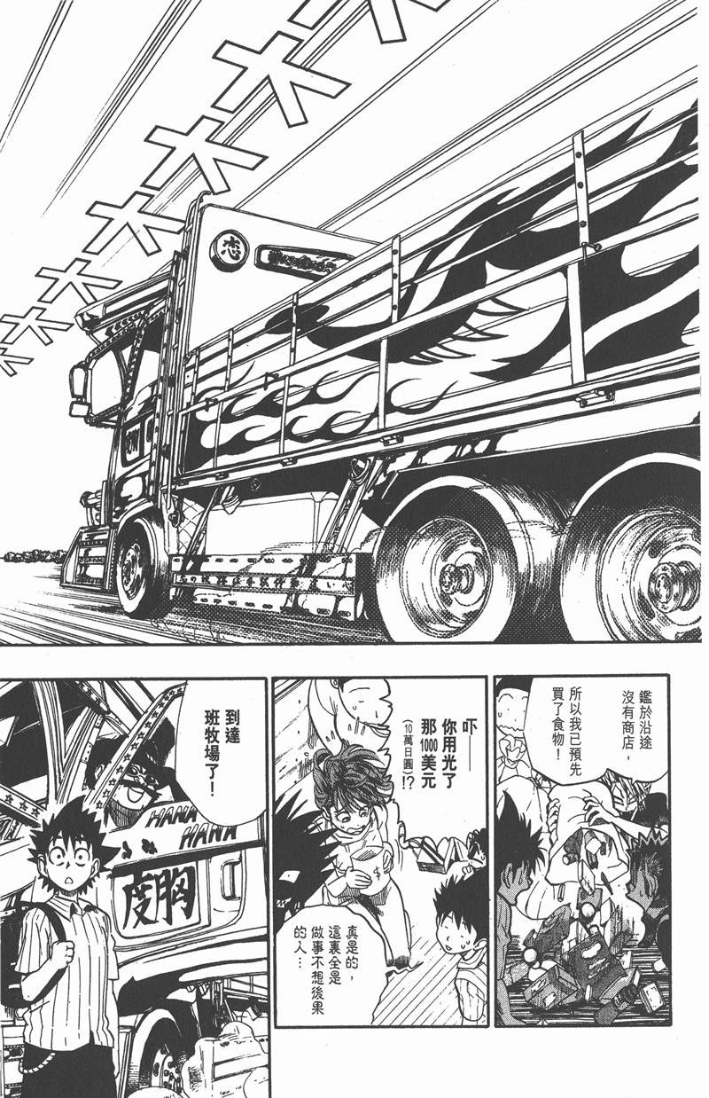 光速蒙面侠21豆瓣漫画,第75话4图