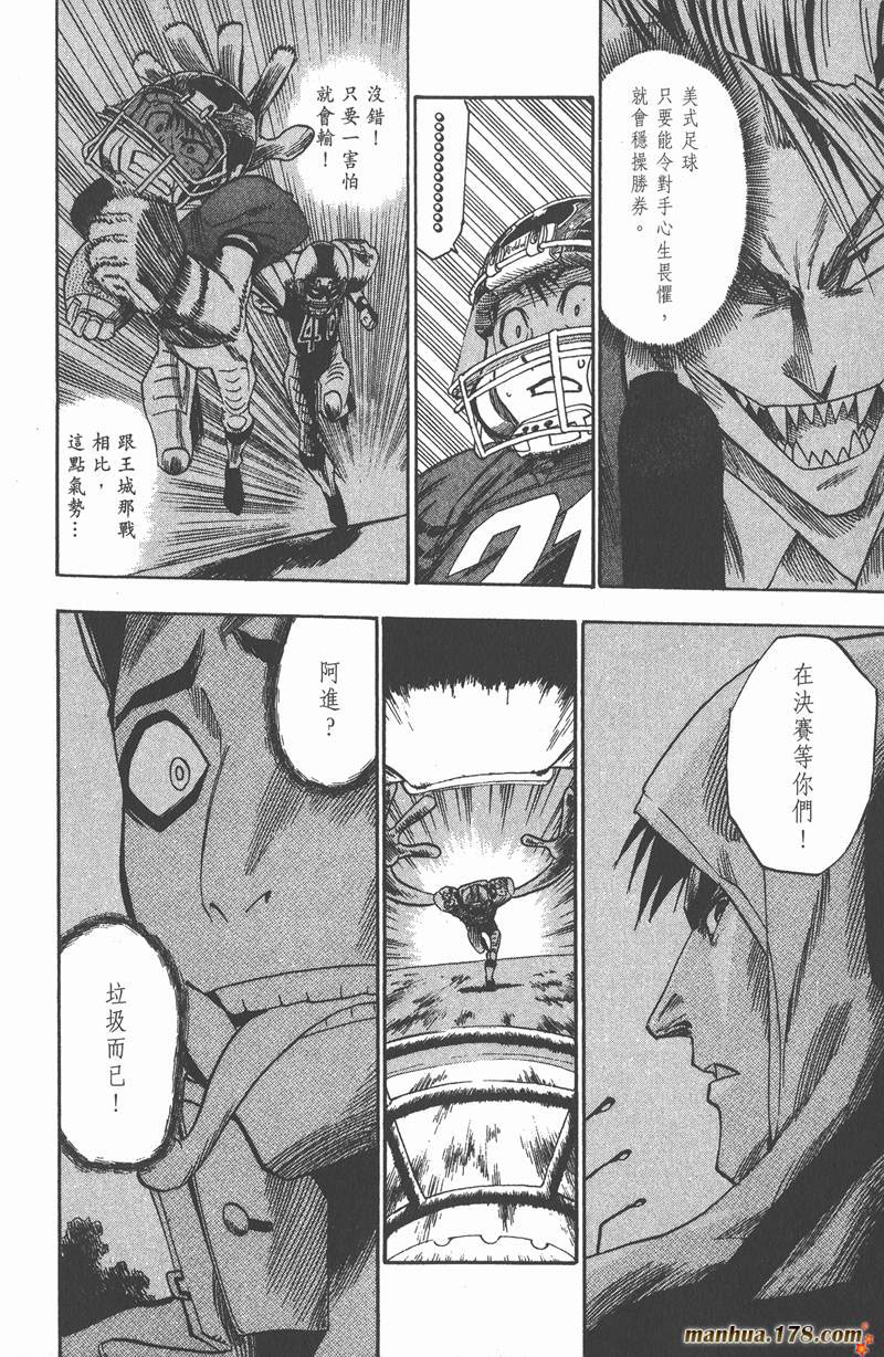光速蒙面侠21号目录漫画,第30话5图