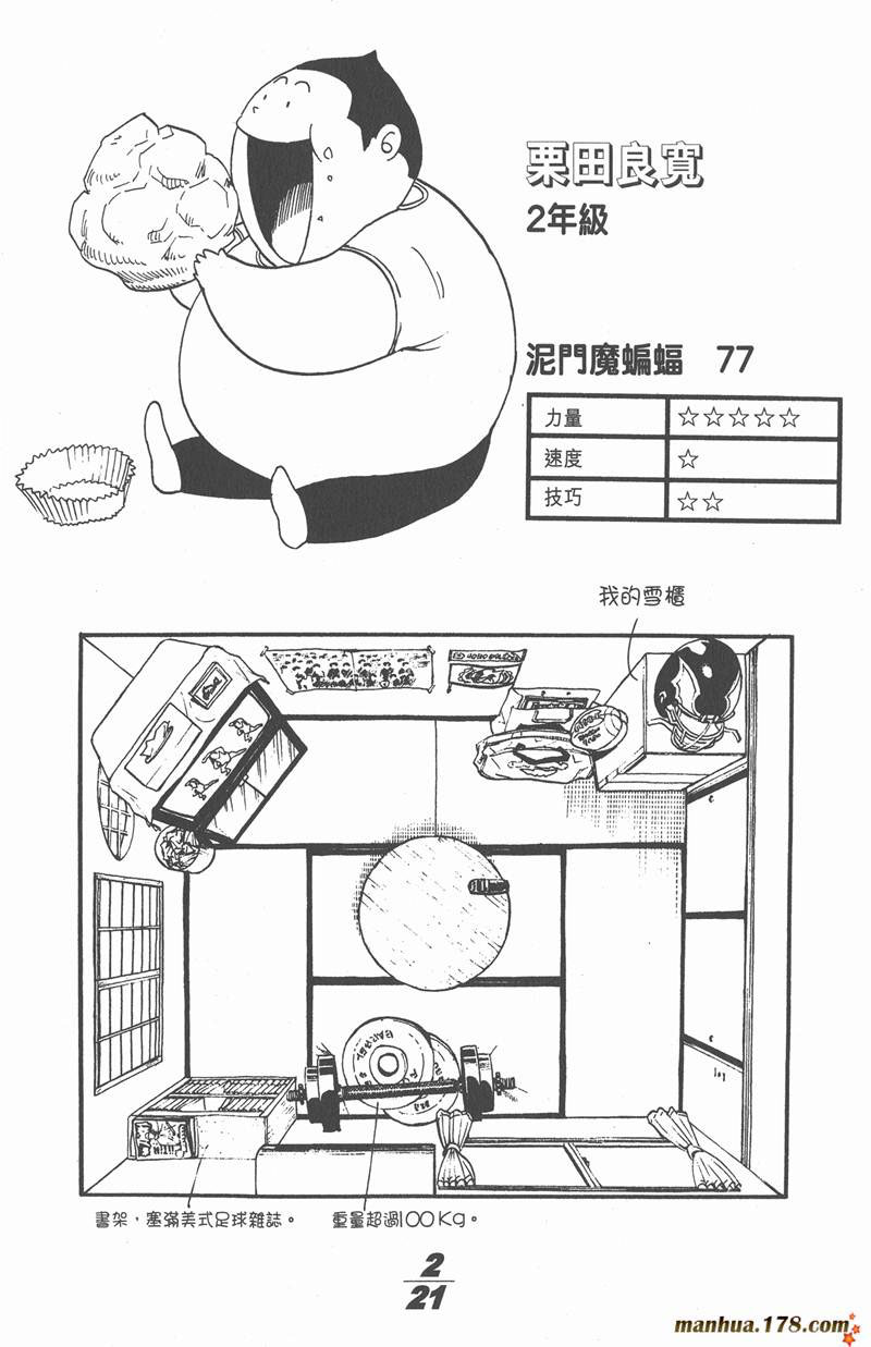光速蒙面侠21号动漫全集免费漫画,附录013图