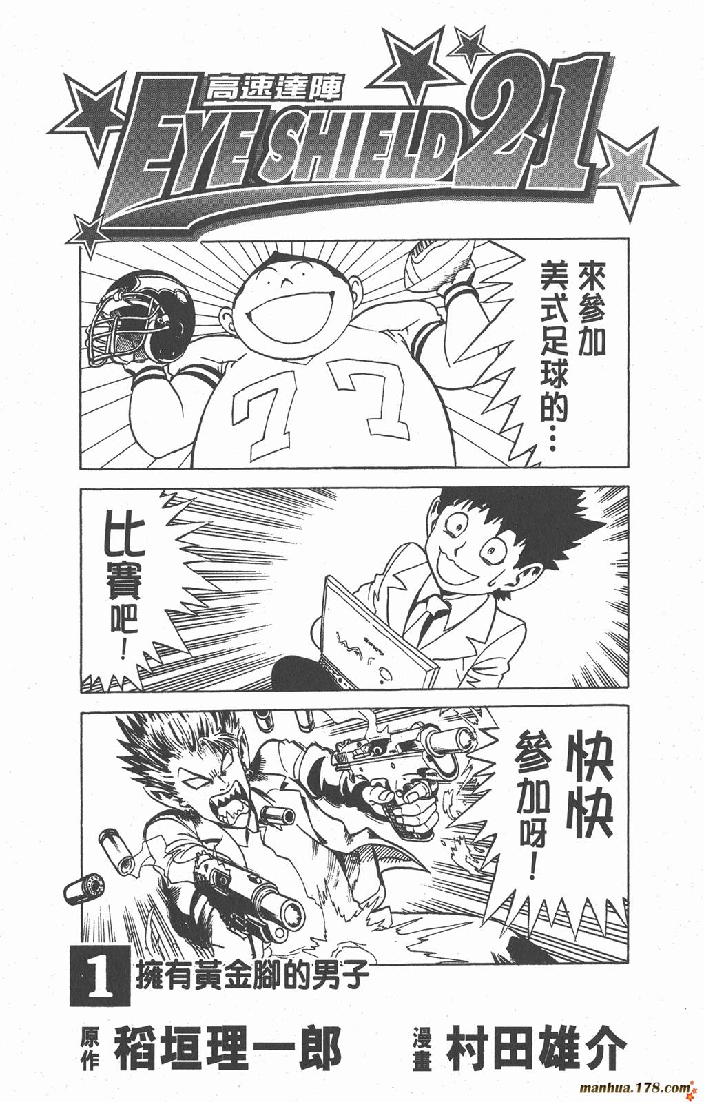 光速蒙面侠21号动漫全集免费漫画,附录011图