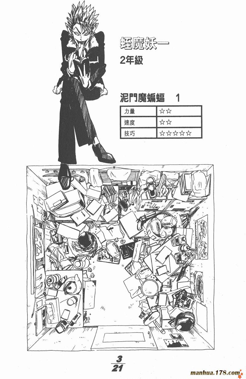 光速蒙面侠21号动漫全集免费漫画,附录014图