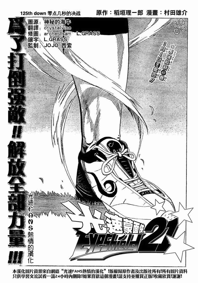 光速蒙面侠21号粤语大结局漫画,第125话1图