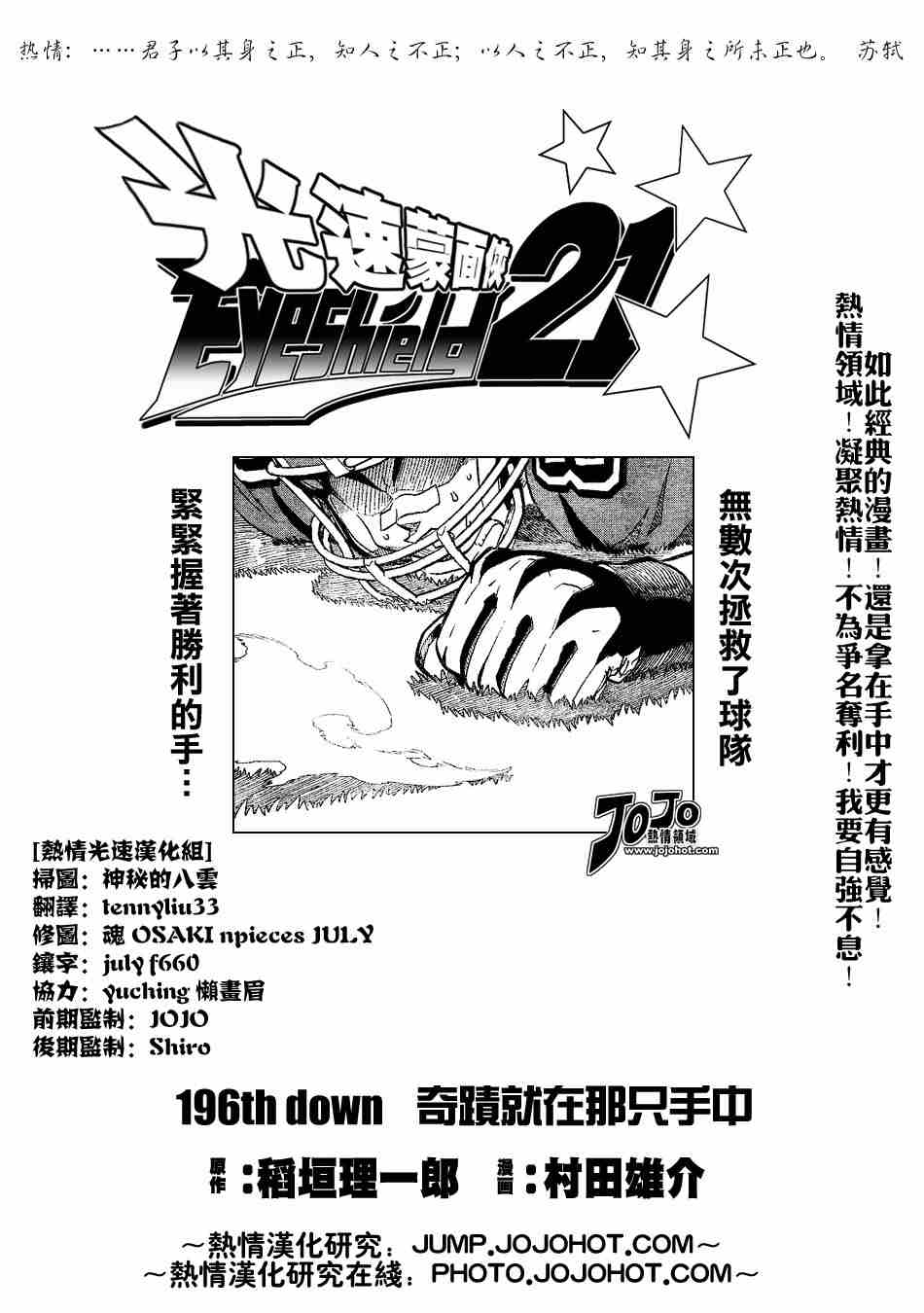 光速蒙面侠21动画漫画,第196话1图