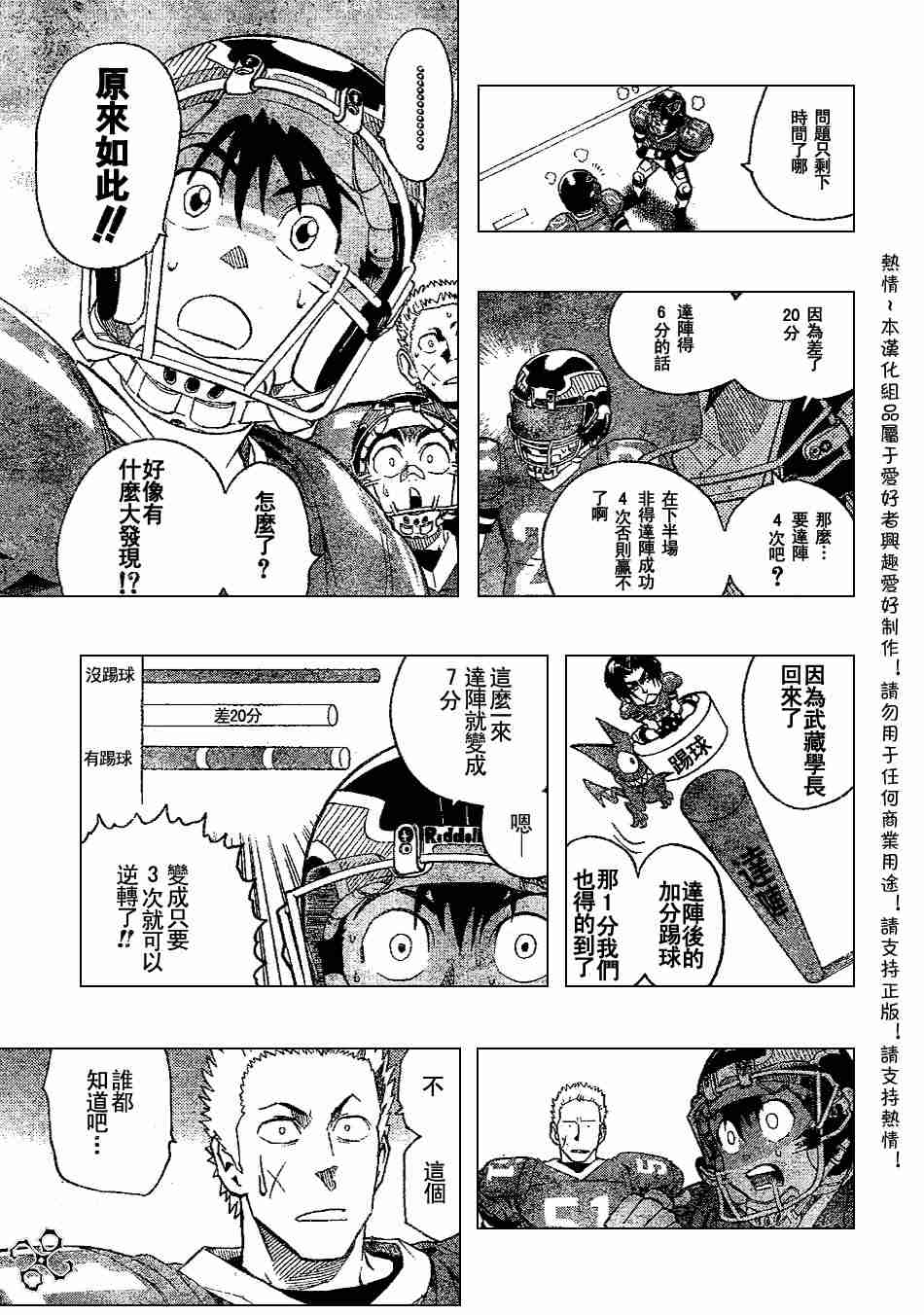 光速蒙面侠21粤语版漫画,第143话5图
