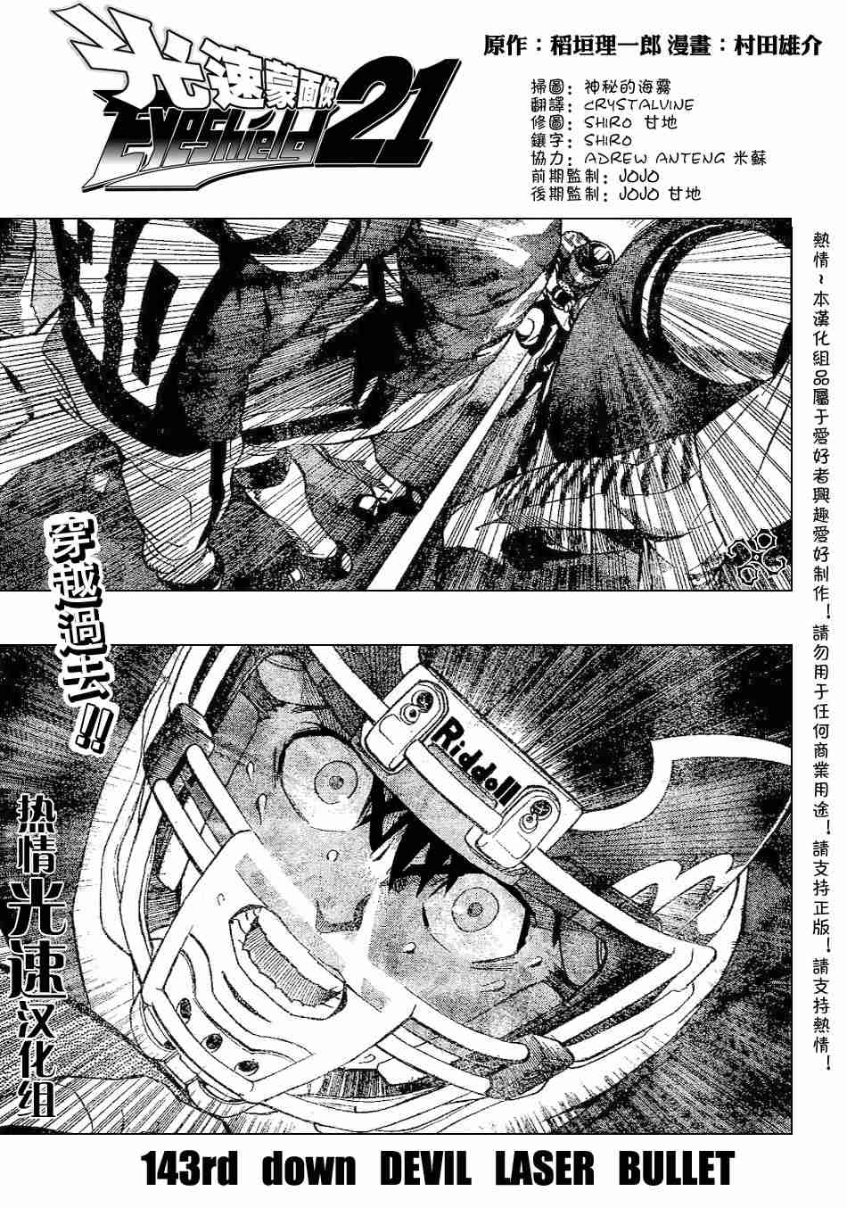 光速蒙面侠21粤语版漫画,第143话1图