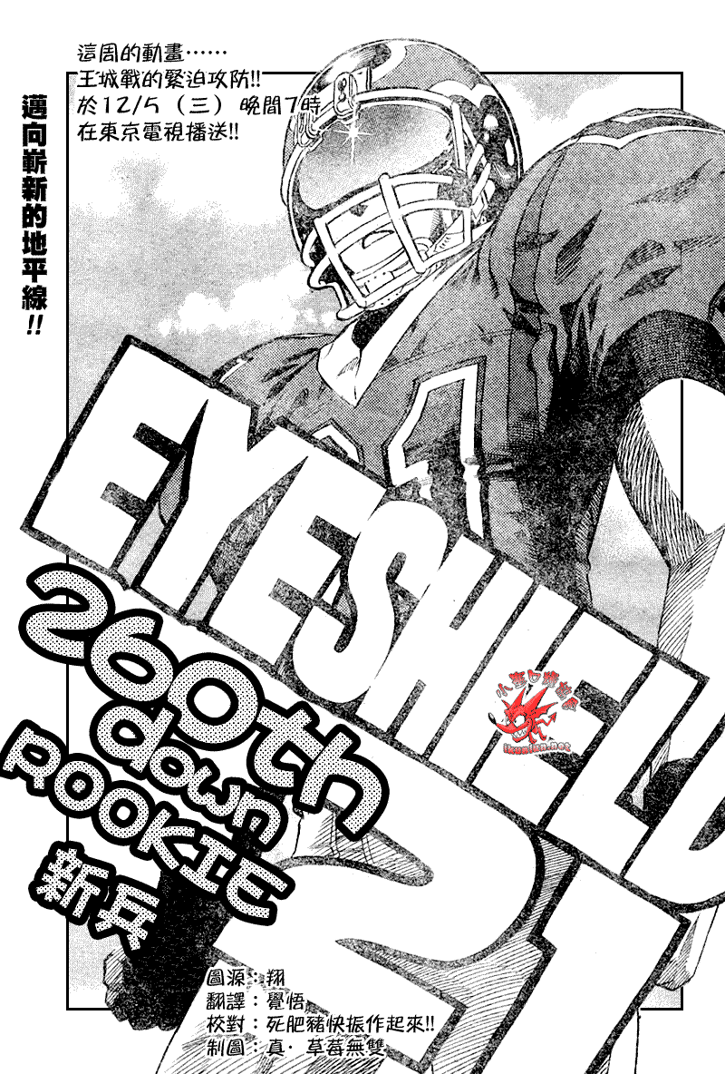光速蒙面侠21动画漫画,第260话1图