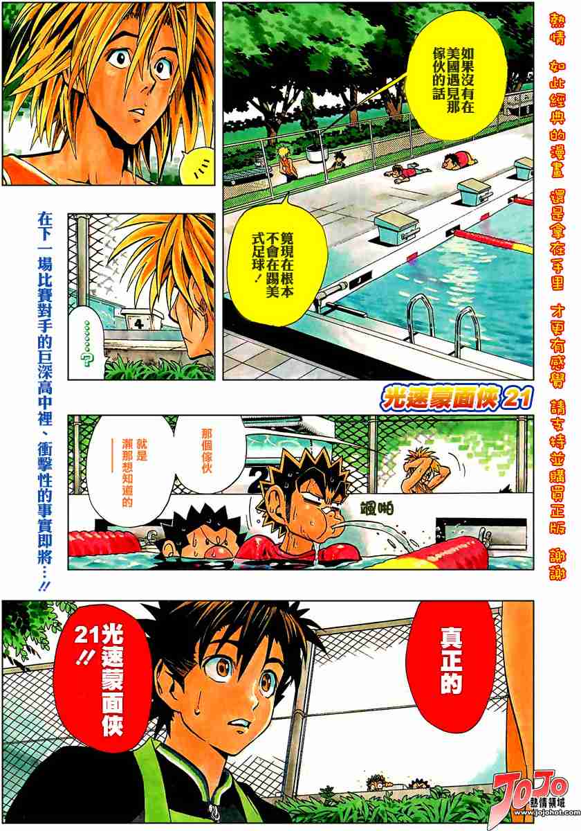 光速蒙面侠21号在哪里看漫画,第112话1图