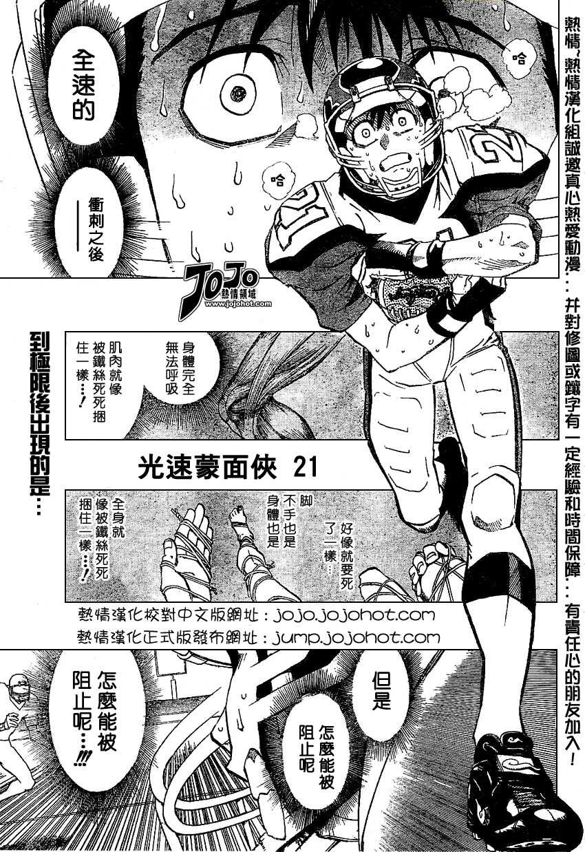 光速蒙面侠21号粤语第一集漫画,第165话1图