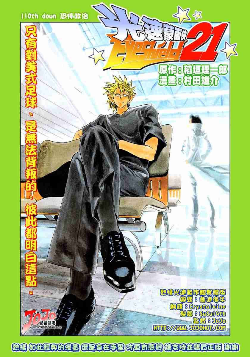 光速蒙面侠21豆瓣漫画,第110话1图