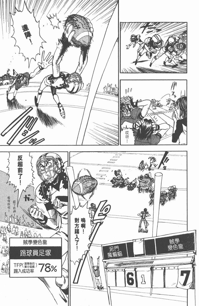 光速蒙面侠21剧集目录漫画,第29话3图