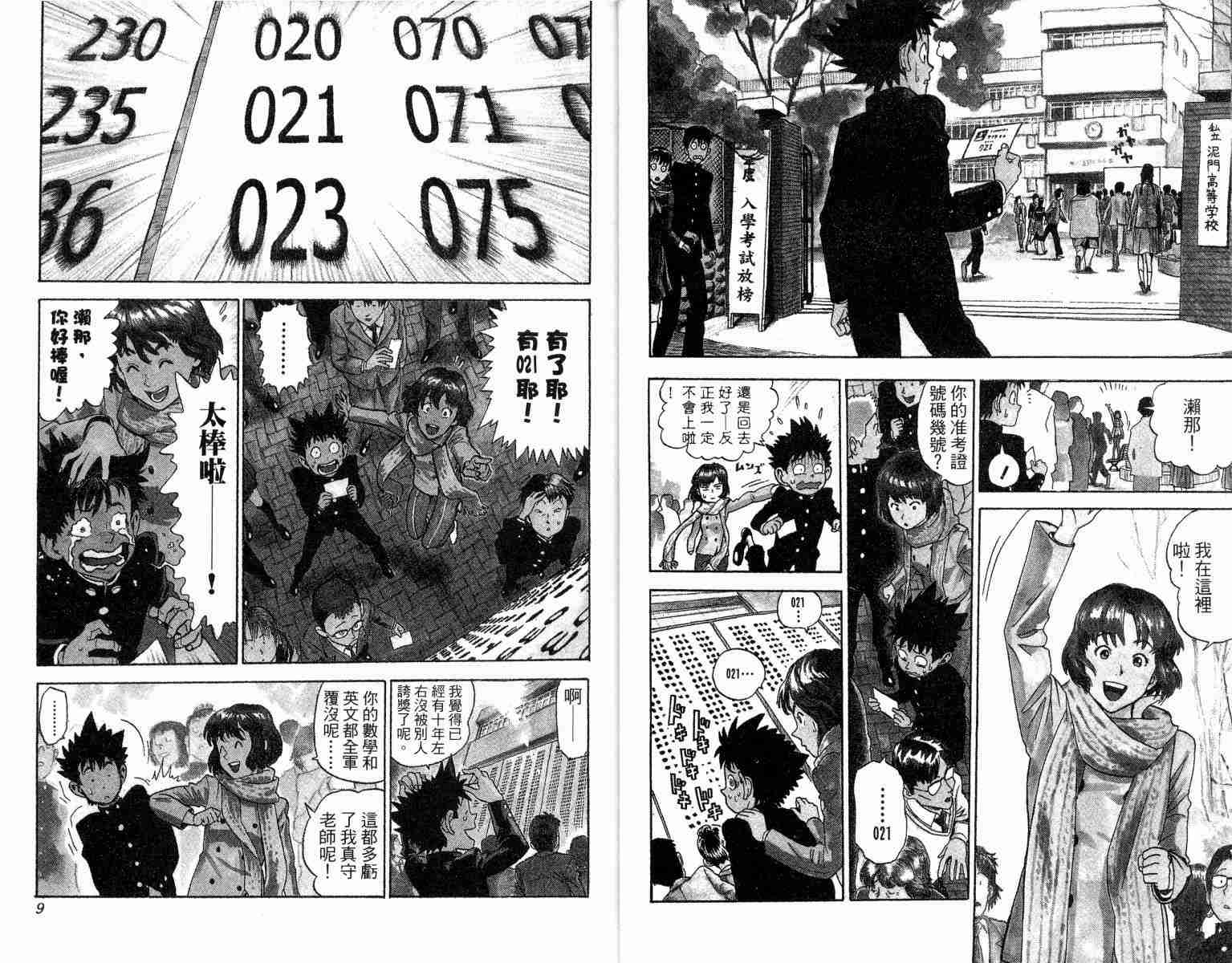 光速蒙面侠21剧集目录漫画,第1卷5图