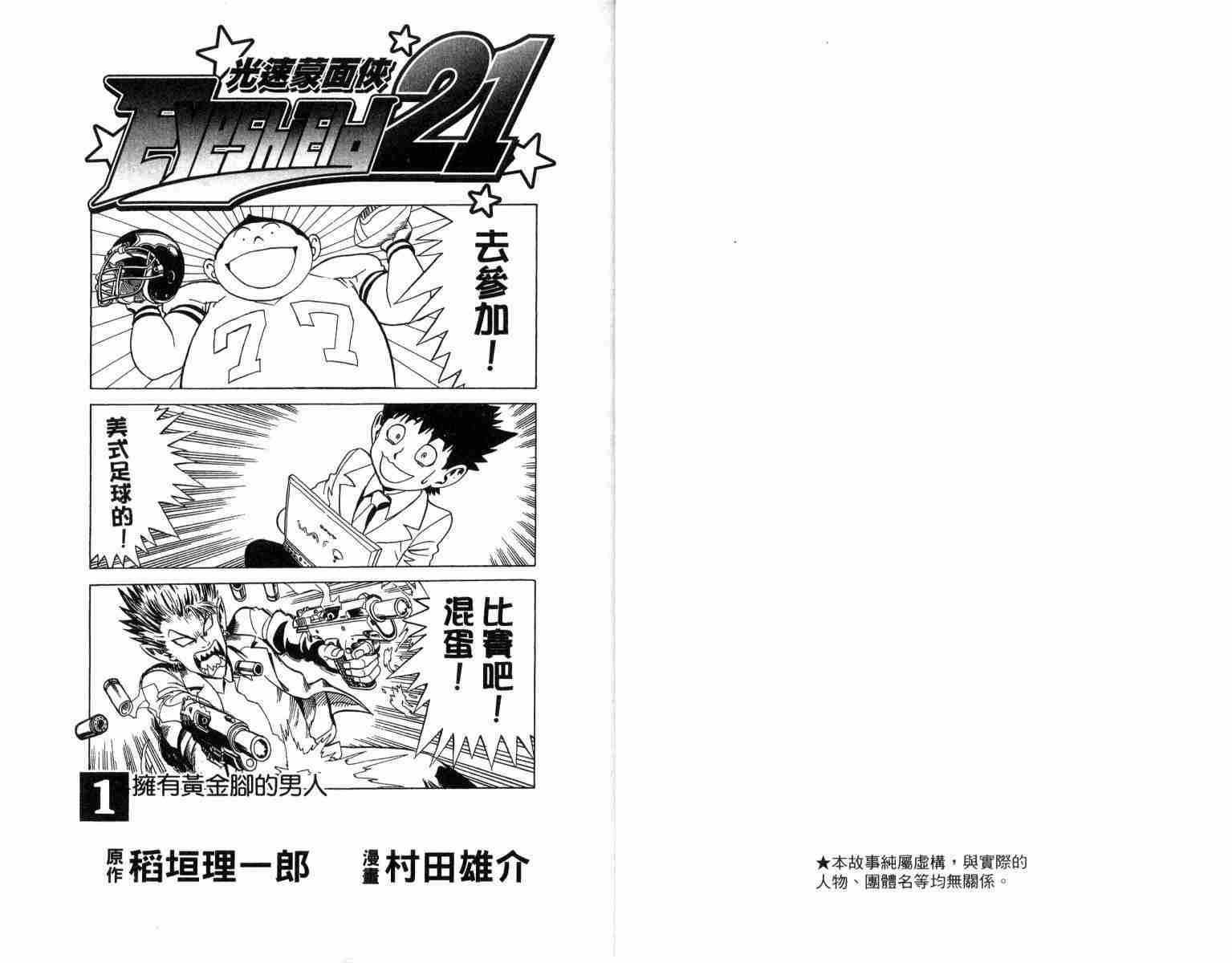 光速蒙面侠21剧集目录漫画,第1卷2图
