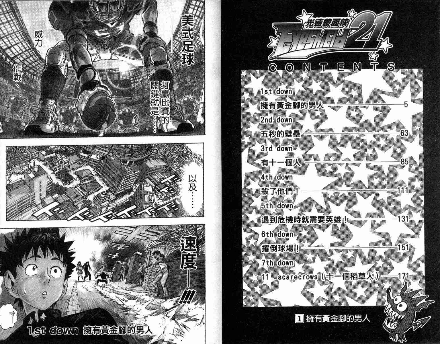 光速蒙面侠21剧集目录漫画,第1卷3图