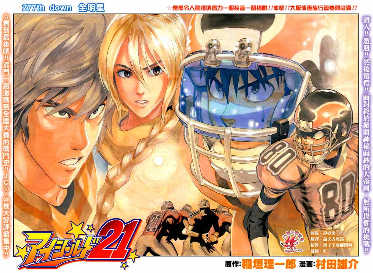 光速蒙面侠21剧集目录漫画,第277话3图