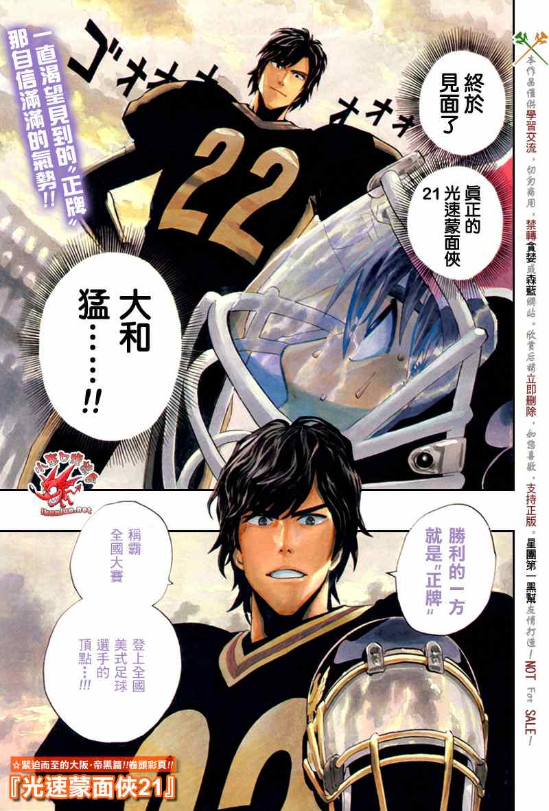 光速蒙面侠21剧集目录漫画,第277话2图