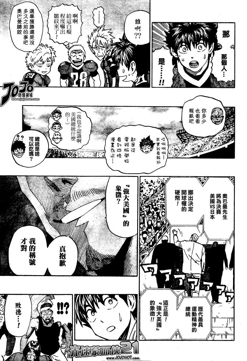 光速蒙面侠21漫画,第315话3图