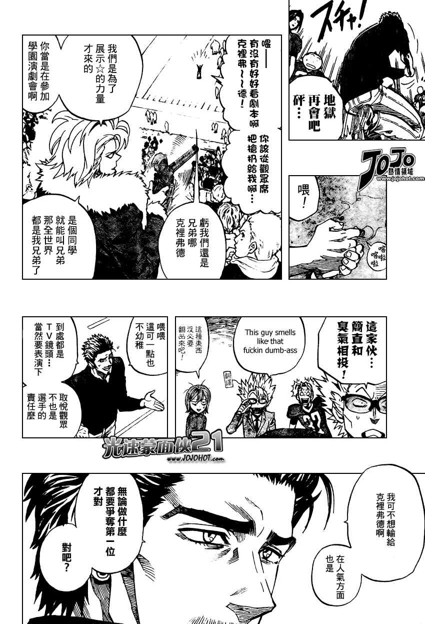 光速蒙面侠21漫画,第315话5图
