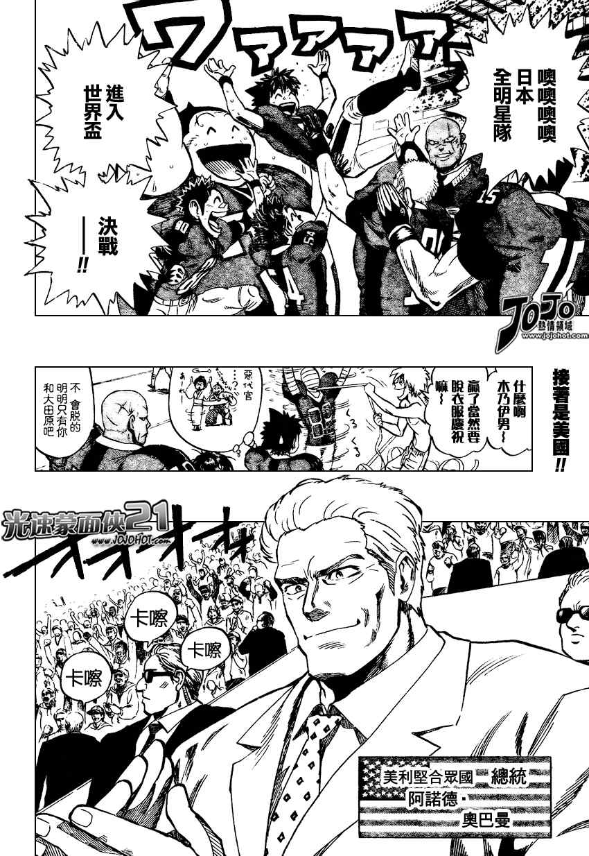 光速蒙面侠21漫画,第315话2图