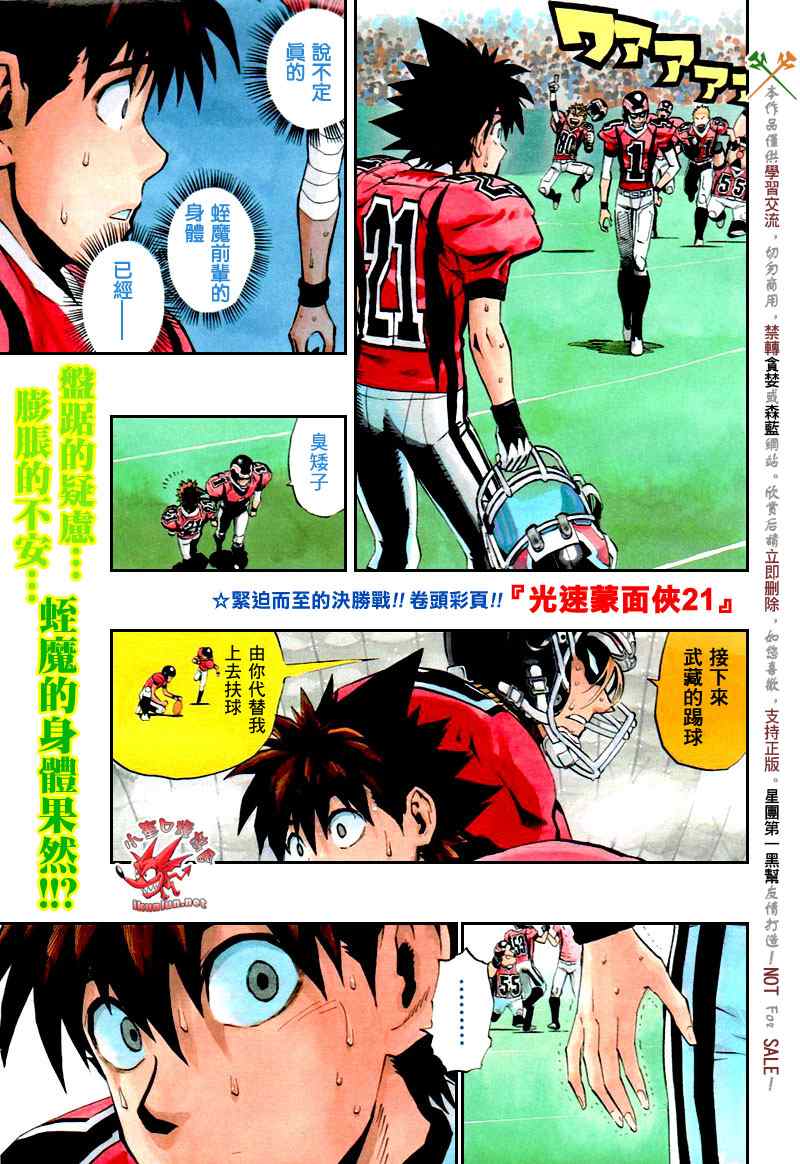 光速蒙面侠21网盘漫画,第265话2图